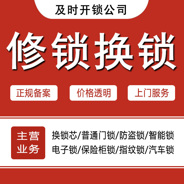 忻州24小时上门 [开锁换锁修锁] 防盗门·保险柜·汽车锁